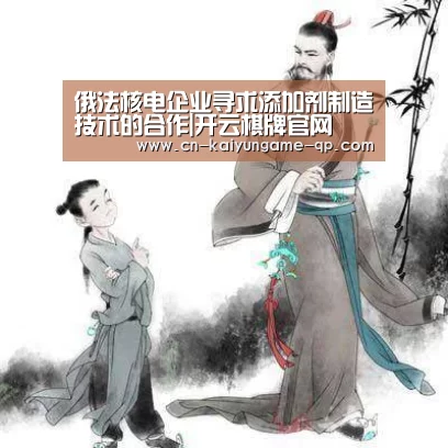 俄法核电企业寻求添加剂制造技术的合作|开云棋牌官网(图4) 开云棋牌官网
