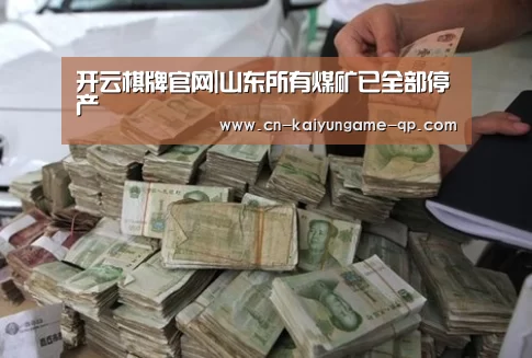 开云棋牌下载